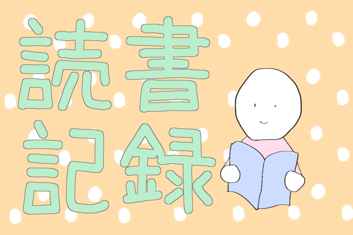 読書感想文】【嫌われる勇気＆幸せになる勇気】海外生活でも役に立った