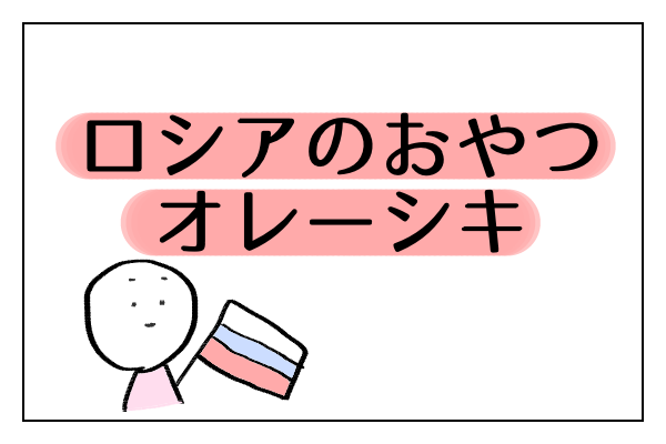 オレーシキ