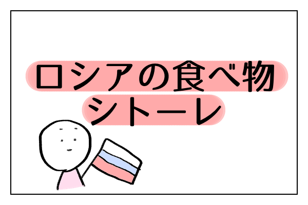 シトーレ