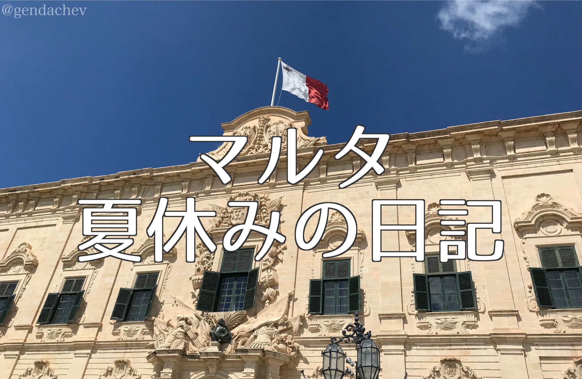 マルタ