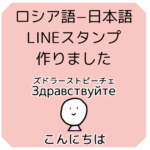 ロシア語で 私は日本人です の使いどころ げんだちょふブログ